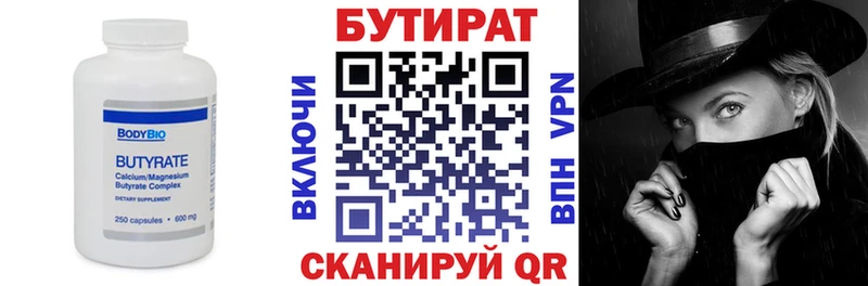 Бутират вода  Купить  Новоаннинский 